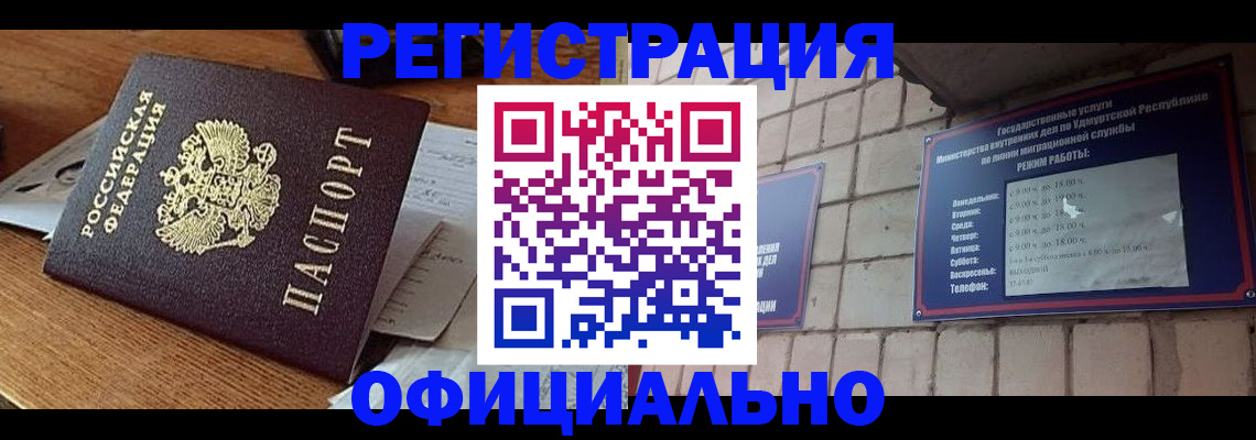 прописка 2025 в Курской области