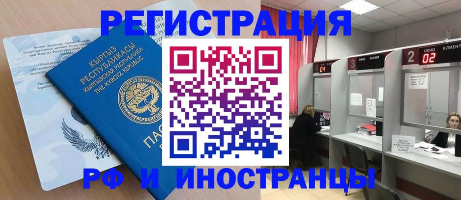 прописка иностранных граждан в Курской области