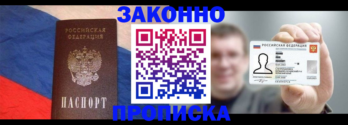 временная регистрация в квартире в Курской области