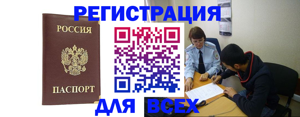 прописка для работы в Курской области