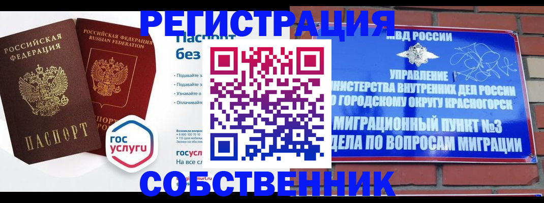 временная регистрация для школы в Курской области