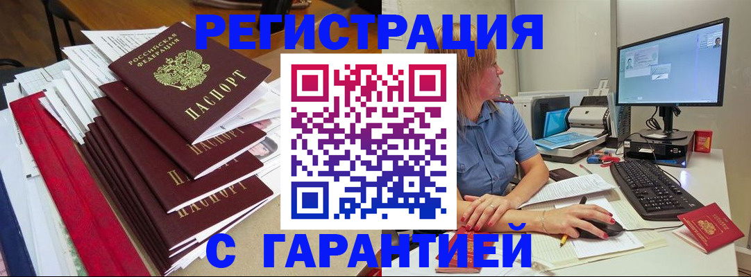 прописка в квартире в Курской области